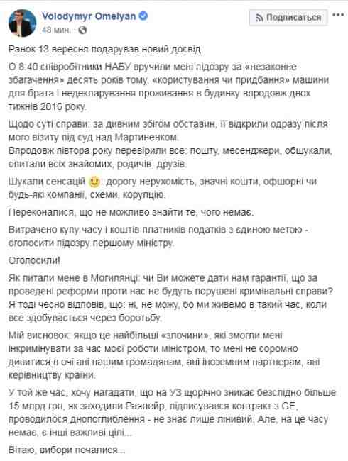 НАБУ оголосило Омеляну підозру в незаконному збагаченні