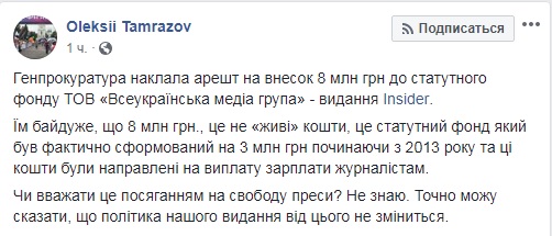 Дело Тамразова: суд арестовал уставной фонд издания The Insider