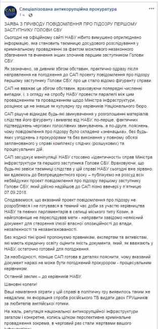 САП заявила, что детективы НАБУ "играют в политику"
