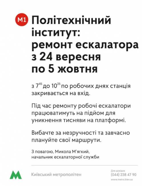 Станция метро &quot;Политехнический институт&quot; изменит режим работы из-за ремонта