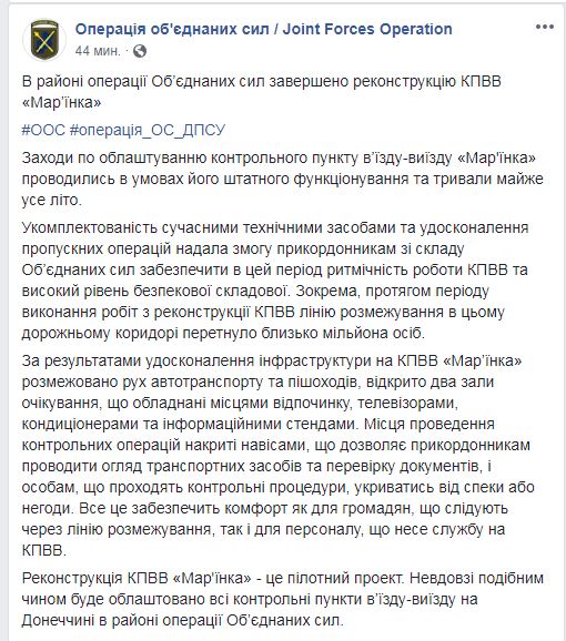 У Донецькій області невдовзі реконструюють всі КПВВ, - штаб