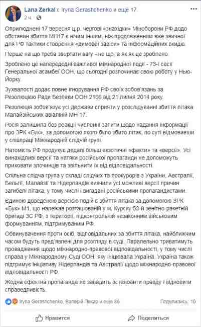Обвинувачення проти відповідальних за катастрофу МН17 скоро пред’являть на суді, - Зеркаль