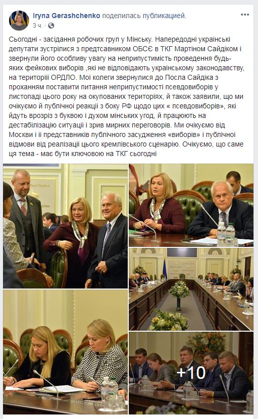 Україна очікує, що питання недопустимості &quot;виборів&quot; в ОРДЛО буде ключовим на засіданні ТКГ