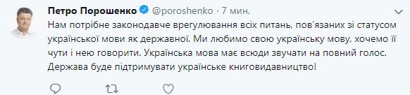 Порошенко выступает за законодательное урегулирование статуса украинского языка как государственного