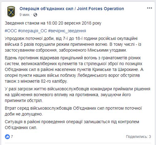 Боевики за день 5 раз обстреливали позиции ООС, - штаб