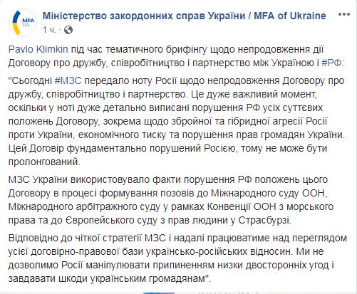 МЗС перегляне всю договірно-правову базу відносин України та РФ, - Клімкін
