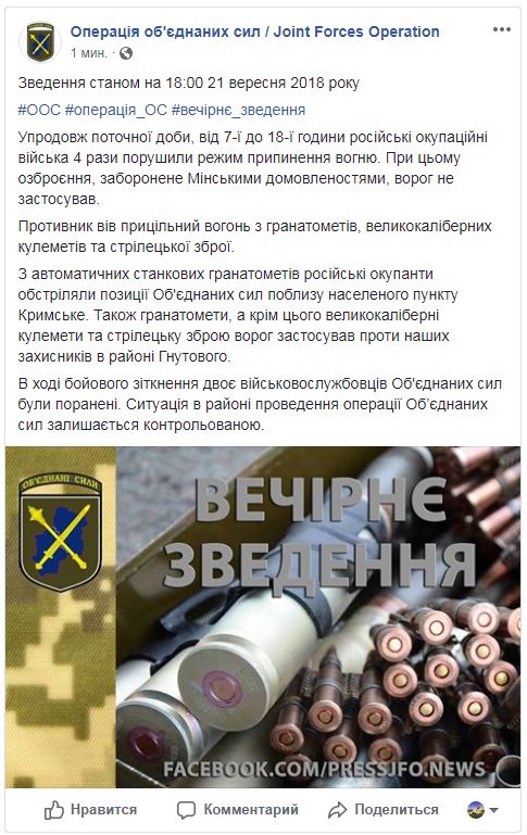 На Донбассе за день ранены двое украинских военных, - ООС