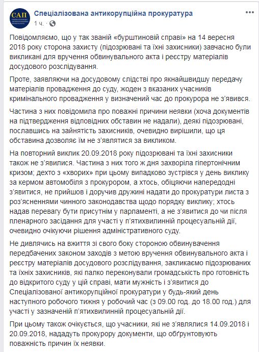 Фігуранти "бурштинової справи" не з'явилися до САП для вручення обвинувального акта