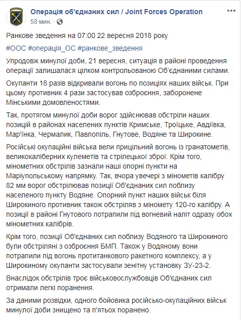 На Донбассе за сутки ранены трое украинских военных