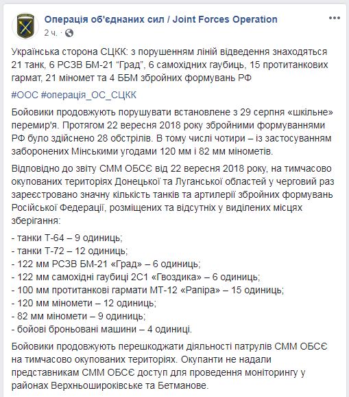 Боевики не пустили миссию ОБСЕ к мониторингу в двух населенных пунктах на Донбассе, - СЦКК