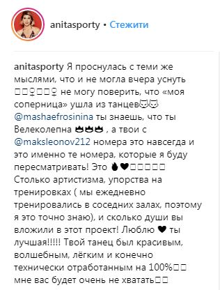 "Танці з зірками": Аніта Луценко прокоментувала відхід суперниці з шоу