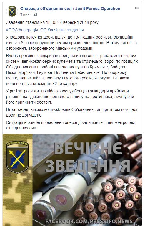 Боевики за день 8 раз обстреливали позиции ООС, - штаб