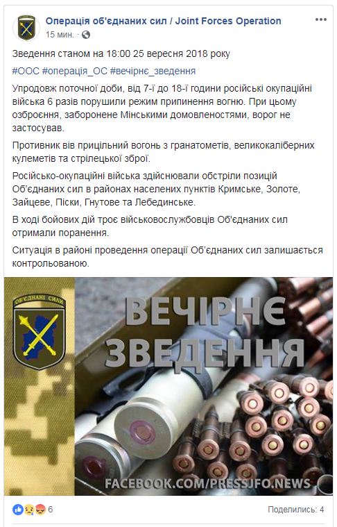 На Донбассе за день ранены трое украинских военных, - ООС