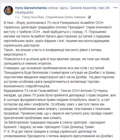 Геращенко назвала основные темы выступлений Порошенко на Генассамблее ООН