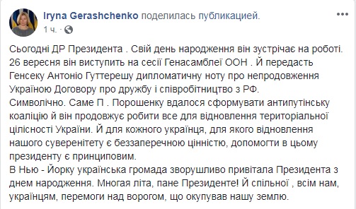 Порошенко передасть генсеку ООН ноту про непродовження договору про дружбу з РФ