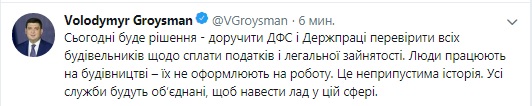 ДФС і Держпраці перевірять забудовників