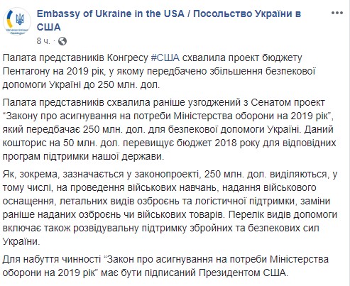 Конгресс США одобрил проект бюджета-2019, в котором предусмотрено 250 млн долл. для Украины
