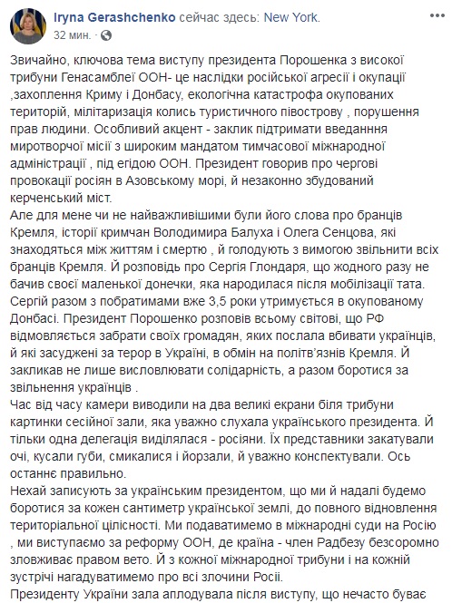 Украина продолжит добиваться международного давления на РФ, - Геращенко