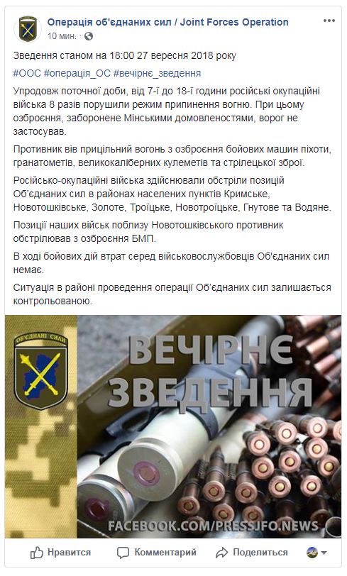 Боевики за день 8 раз обстреливали позиции ООС, - штаб