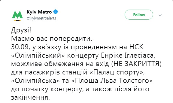 В районі НСК &quot;Олімпійський&quot; в неділю обмежать роботу станцій метро