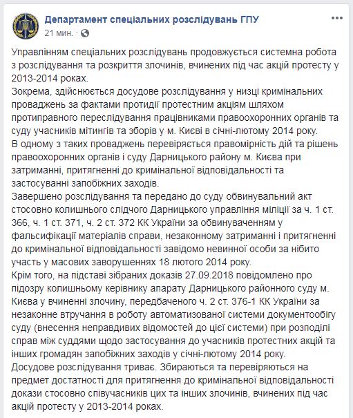 ГПУ направила в суд обвинувальний акт щодо екс-міліціонера Києва у справах Майдану