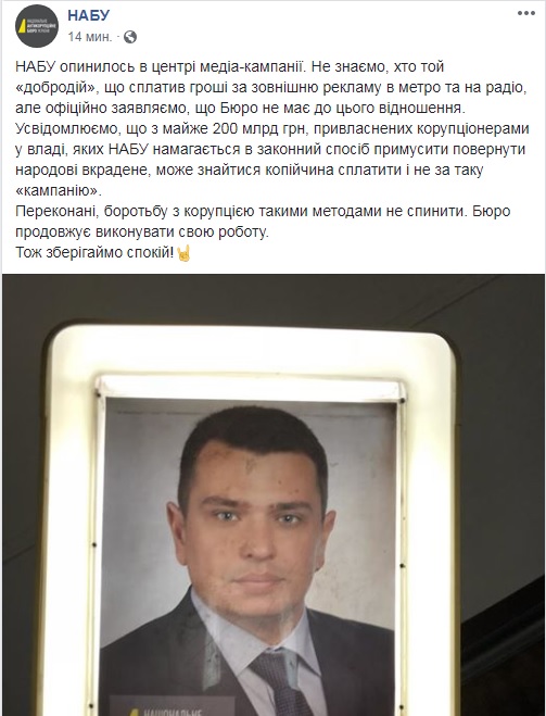 НАБУ заперечує причетність до реклами з Ситником