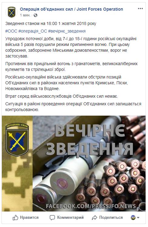 Боевики за день 5 раз обстреливали позиции ООС, - штаб