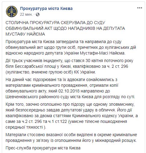 Прокуратура направила до суду справу про напад на Найєма