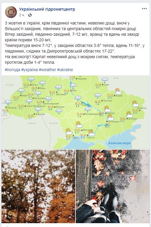 Синоптики предупреждают о дождях в Украине