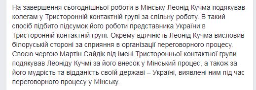 Кучма завершил работу в ТКГ по Донбассу