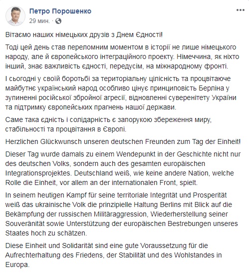 Порошенко: Україна цінує принциповість Берліна щодо агресії РФ