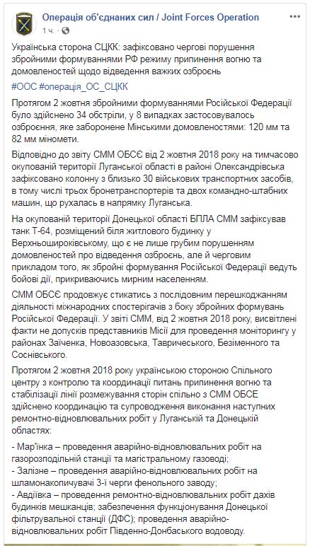 Бойовики не допустили місію ОБСЄ до моніторингу у п'яти населених пунктах на Донбасі, - СЦКК