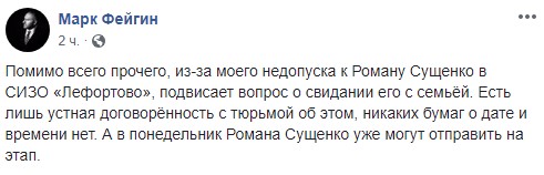 Сущенка можуть етапувати наступного понеділка, - правозахисник