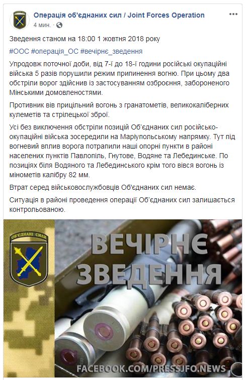 Боевики за день 5 раз обстреливали позиции ООС на Мариупольском направлении, - штаб