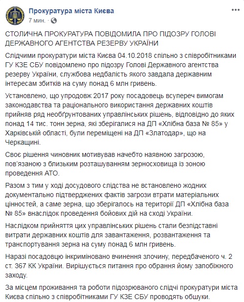 Главе Госрезерва объявили подозрение в халатности