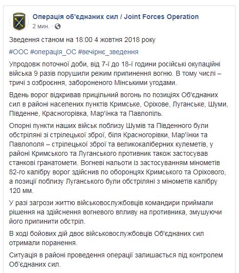 На Донбассе за день ранены двое украинских военных, - ООС