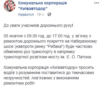 У Києві на Набережному шосе обмежать рух