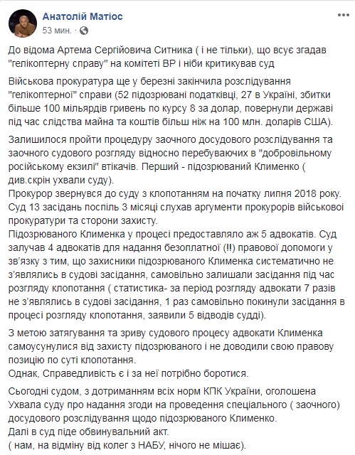 Суд дозволив заочне розслідування щодо Клименка