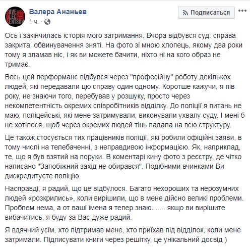 Суд закрив справу блогера Ананьєва