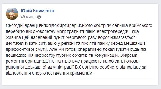 На Донбассе в результате обстрела обесточен поселок Крымское, - ОГА