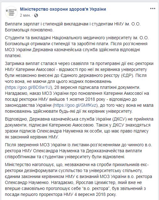 У НМУ ім. Богомольця поновлено виплати зарплат та стипендій, - МОЗ