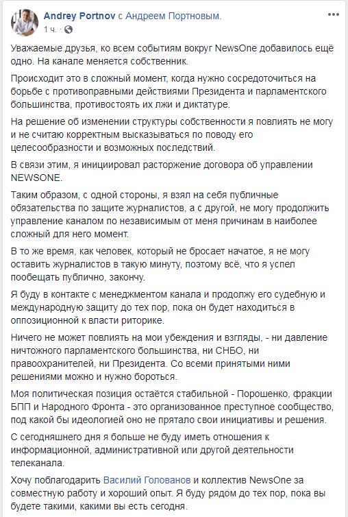 Портнов заявив про розірвання договору про управління NewsOne