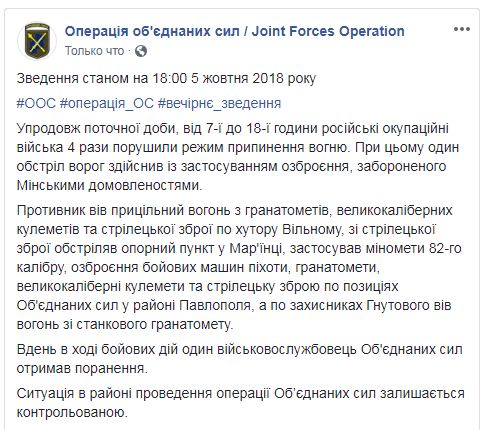 На Донбассе за день ранен один украинский военный, - ООС
