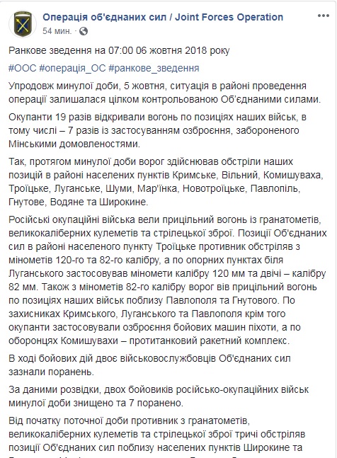 На Донбассе за сутки ранены двое украинских военных
