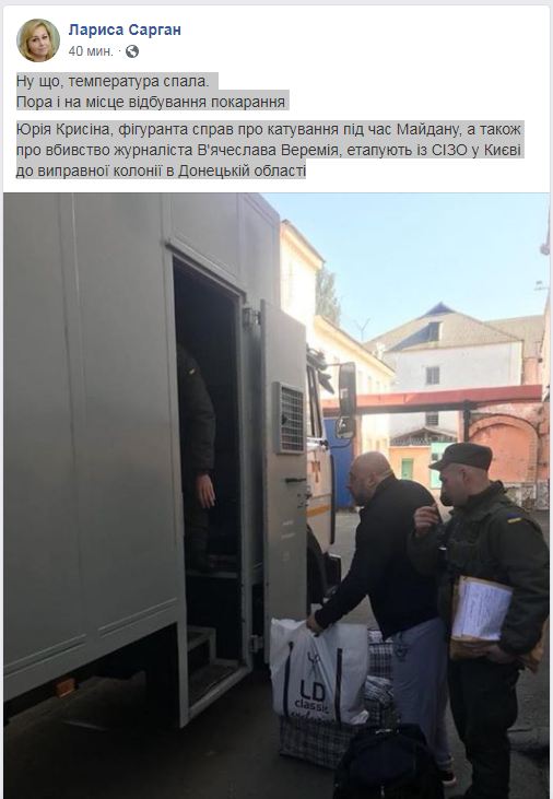 Крысина этапируют в исправительную колонию в Донецкой области