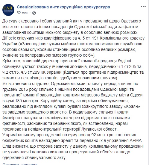 Обвинувальний акт щодо Труханова направили до суду