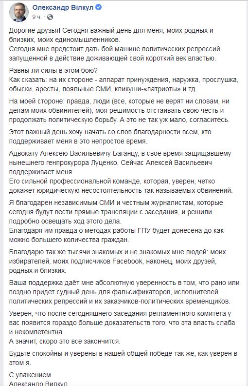 Вилкула защищает бывший адвокат Луценко
