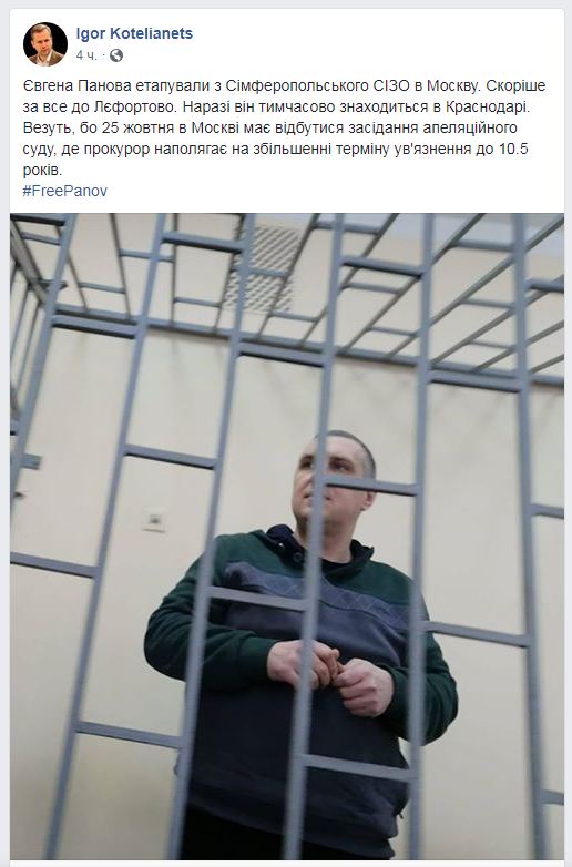 Українського "диверсанта" Панова етапували з Сімферопольського СІЗО в Москву