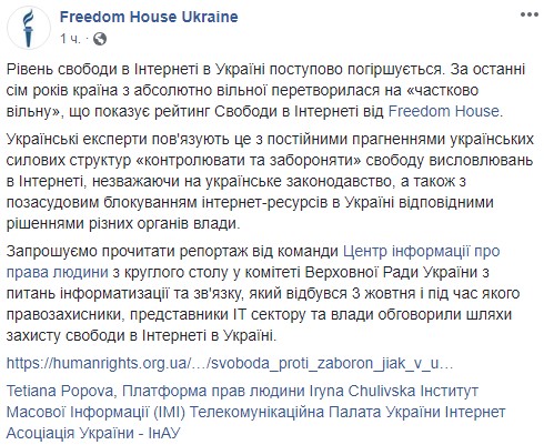 Рівень свободи в Інтернеті в Україні поступово погіршується, - дослідження