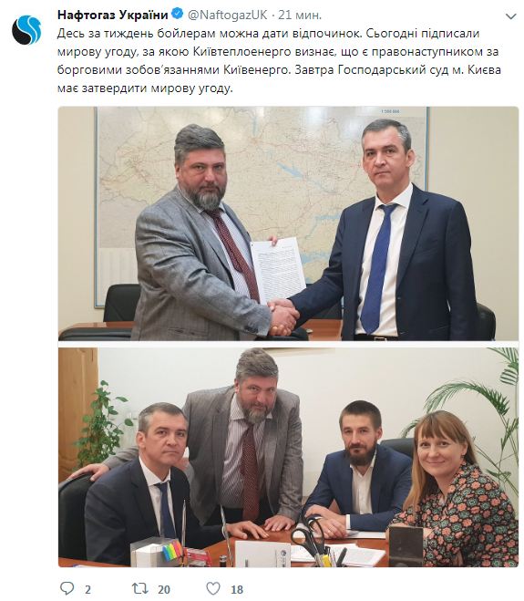 &quot;Нафтогаз&quot; подписал мировое соглашение с &quot;Киевтеплоэнерго&quot;